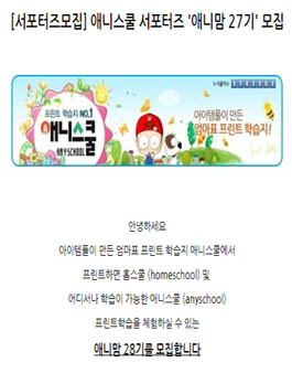 애니스쿨 애니맘 28기 모집.