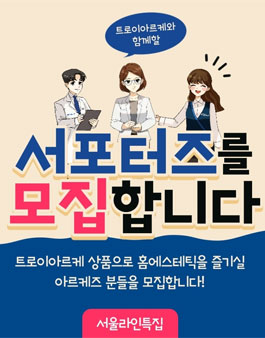 트로이아르케 아르케즈 18기 모집.