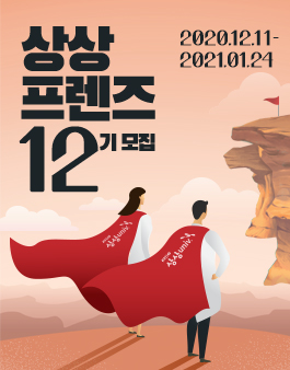2021 KT&G 상상프렌즈 12기 모집