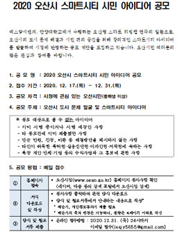 2020 오산시 스마트시티 시민 아이디어 공모전 (기간연장).