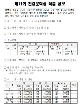 제11회 천강문학상 작품 공모.