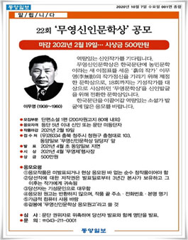 제22회 무영신인문학상 공모.