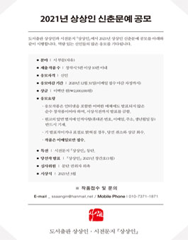 2021년 상상인 신춘문예 공모.