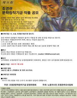 제11회 조영관 문학창작기금 작품 공모.
