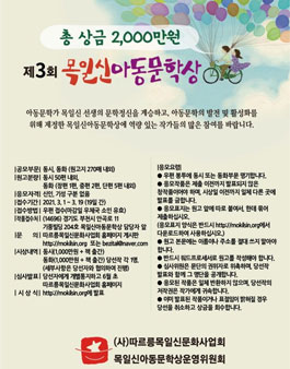 제3회 목일신아동문학상.