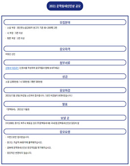 2021 문학동네 신인상 공모.