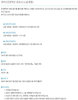2021 창비 신인 문학상 공모 (시/소설/평론).