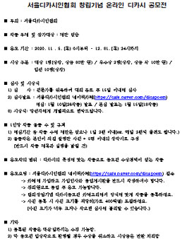 제1회 서울디카시인협회 창립기념 온라인 디카시 공모전.