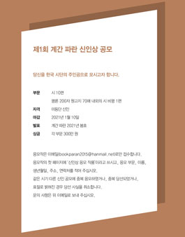 제1회 계간 파란 신인상 공모.