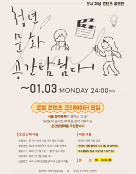 로컬 콘텐츠 크리에이터 모집 - 도시 재생 콘텐츠 공모전.