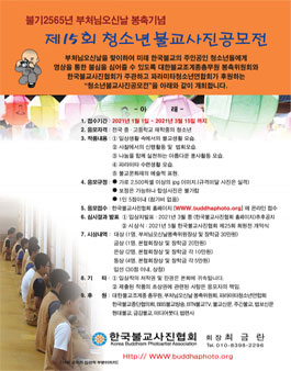 제15회 청소년 불교 사진 공모전.
