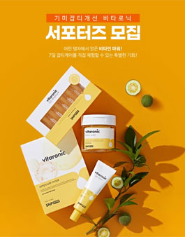 SNP화장품 기미잡티 개선 화장품 서포터즈 모집.