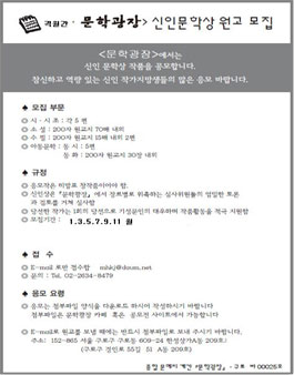 문학광장 제87기 신인작가 공모.