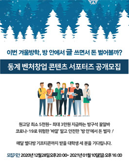 파이오니아 대학생 동계 벤처창업 콘텐츠 서포터즈 모집.