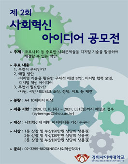 제2회 사회혁신 아이디어 공모전.