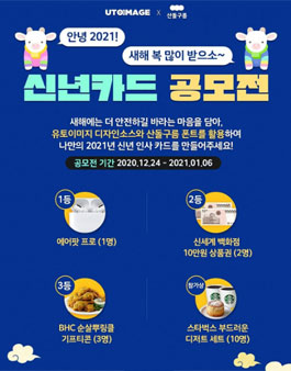 산돌구름x유토이미지 신년카드 공모전 (기간 연장).