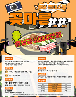 꽃마름 샤브샤브 영상 콘테스트.