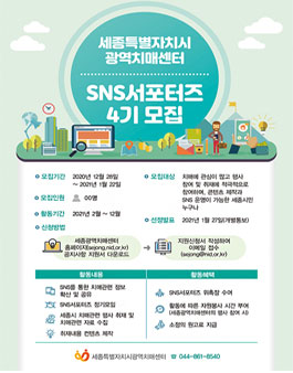 2021년 세종광역치매센터 SNS서포터즈 4기 모집.