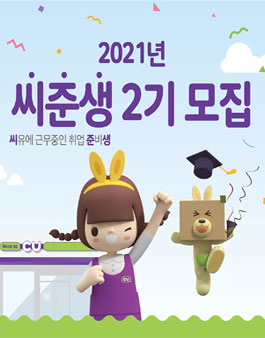 BGF리테일 씨준생 2기 모집.