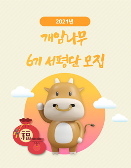 개암나무 서평단 6기 모집.