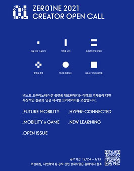 2021 제로원 크리에이터 모집.