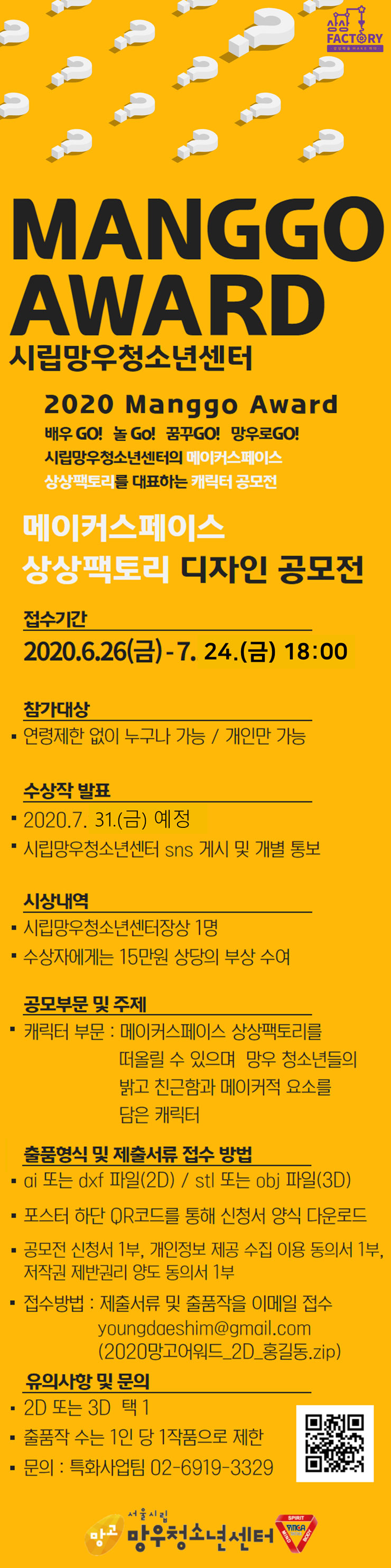 시립망우청소년센터 메이커스페이스 상상팩토리 디자인 공모전