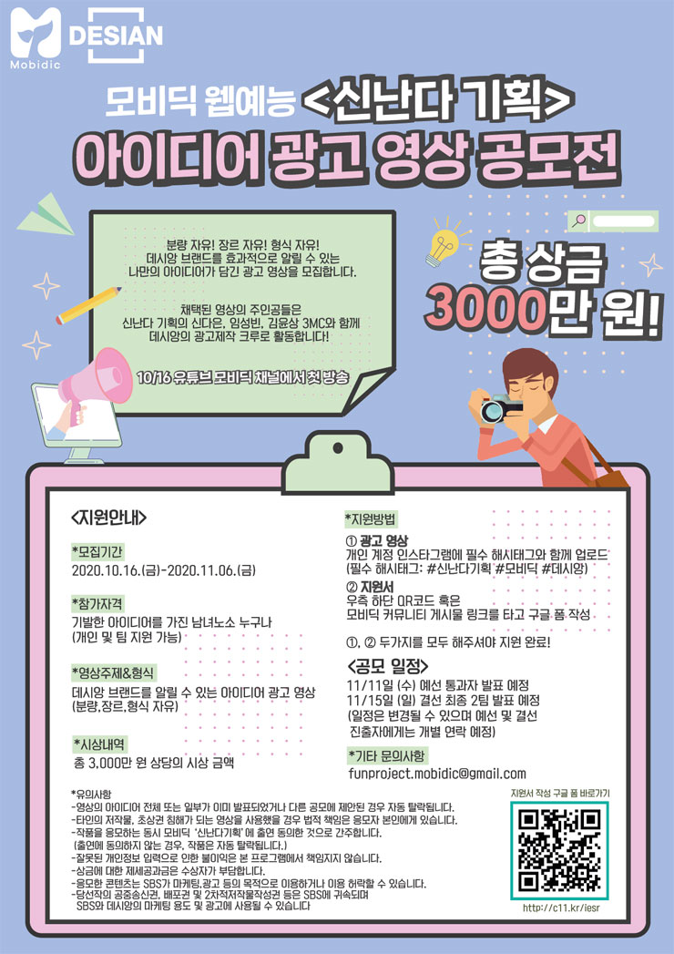 신난다 기획 아이디어 광고 영상 공모전 | 공모전 대외활동 - 위비티 신난다 기획 아이디어 광고 영상 공모전
