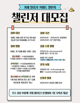 거제 알리기 키워드 챌린지 챌린저 대모집.