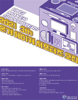 푸른나무재단 온기 메이커 서포터즈 3기 모집.