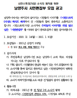 남양주시 시민편집부 모집.