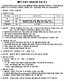 제9기 수원시 시민감사관 모집.