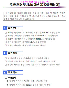 영양군 민원실환경 및 서비스개선 아이디어 공모전.