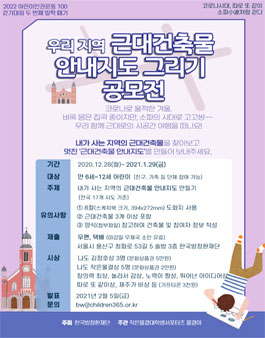 2022 어린이인권운동100 우리지역 근대건축물 안내지도 그리기 공모전.