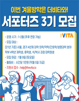 더비타 서포터즈 3기 모집.