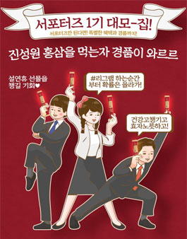 진성원 서포터즈 1기 모집.