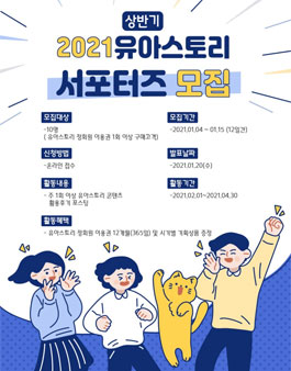 찬진교육 2021 상반기 유아스토리 서포터즈 모집.