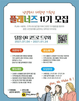 남양주시 플래너즈 11기 모집 .