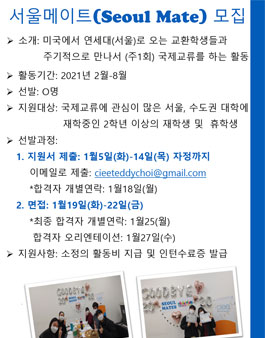 2021 CIEE 서울메이트 대학생 인턴 모집.