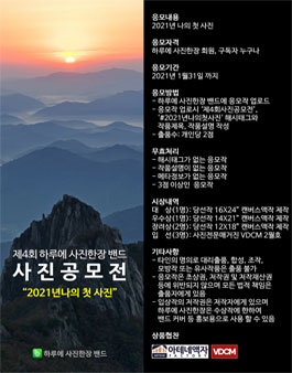 제4회 하루에 사진한장 사진 공모전.