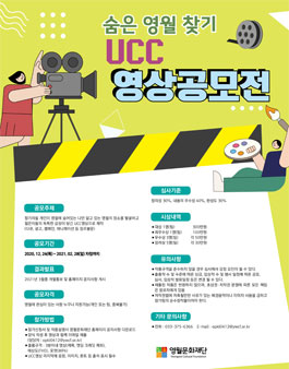 영월문화재단 숨은 영월 찾기 UCC 영상 공모전.