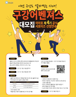 큐티티 이아포 공식 서포터즈 4기 모집.