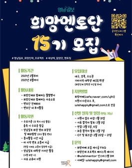 영남일보 희망인재 프로젝트 15기 희망멘토단 모집.