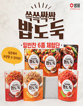 샘표 쓱쓱싹싹 밥도둑 밑반찬  6종 체험단 모집.