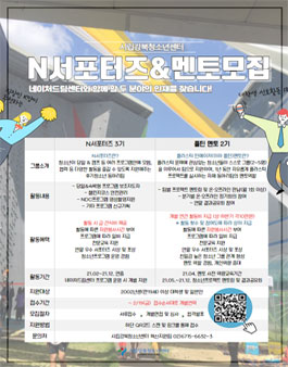 2021년 네이처드림센터와 함께하실 N서포터즈 3기 & 플틴 멘토 2기 모집.