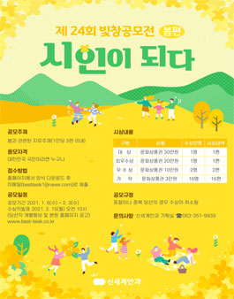 제 24회 빛창공모전 '시인이되다’.