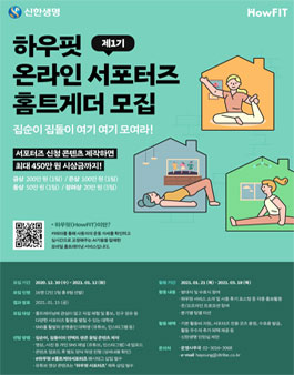 [삭제] 하우핏 온라인 서포터즈 홈트게더 1기 모집.