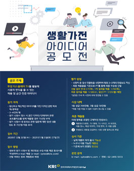 생활가전 아이디어 공모전.