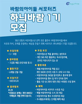 바람의아이들출판사 하늬바람 1기 모집.