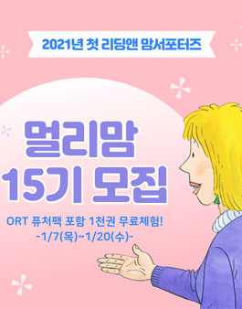 리딩앤 멀리맘 15기 모집.