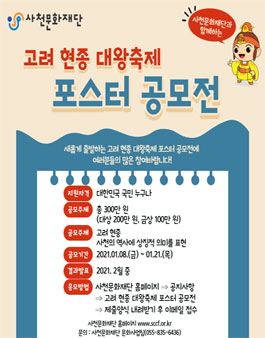 2021고려 현종 대왕축제 포스터 공모전.